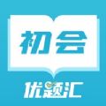 初级会计职称优题汇App下载_“初级会计职称优题汇”26.4 MB下载