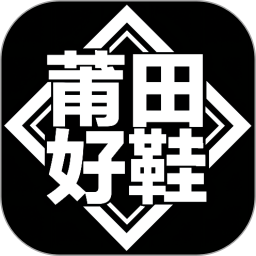 莆田好鞋软件平台App下载_“莆田好鞋软件平台”70.1M下载